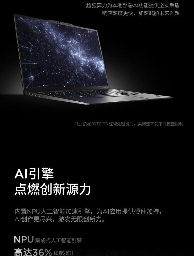 联想ThinkPad X1 Carbon AI 商用笔记本