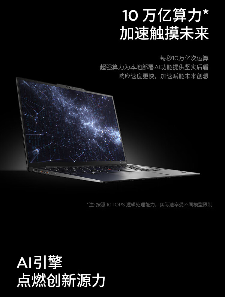 联想ThinkPad X1 Carbon AI 商用笔记本