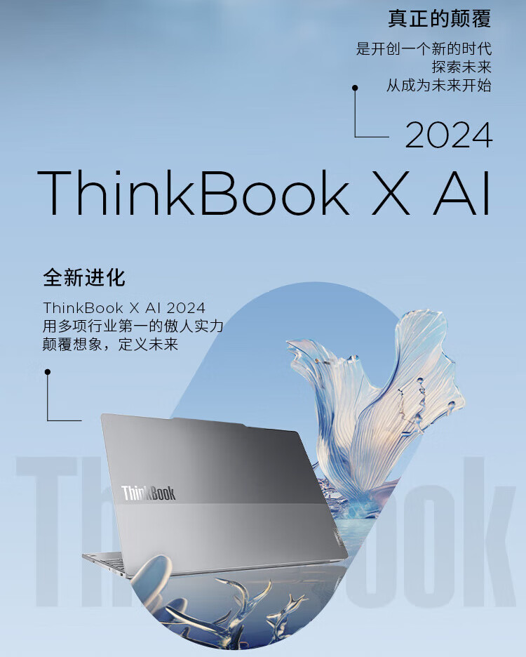 联想ThinkBook X AI 商用笔记本