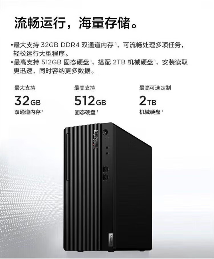 联想ThinkCentre E700 商用台式机