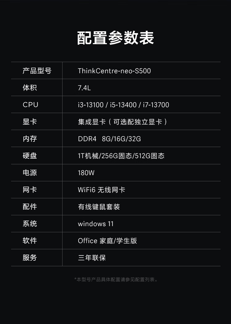 联想ThinkCentre neo S500 商用台式机