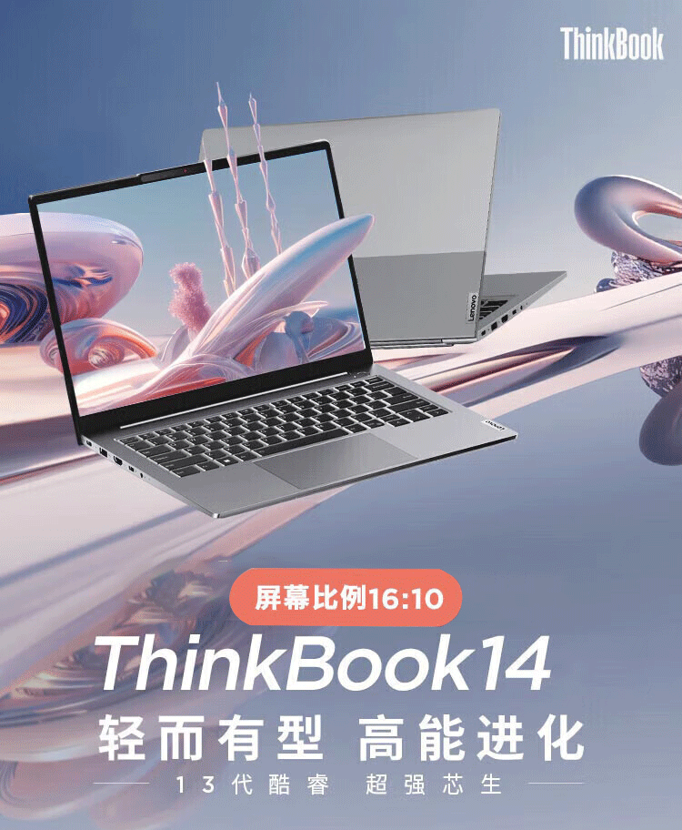 联想ThinkBook 14 商用笔记本