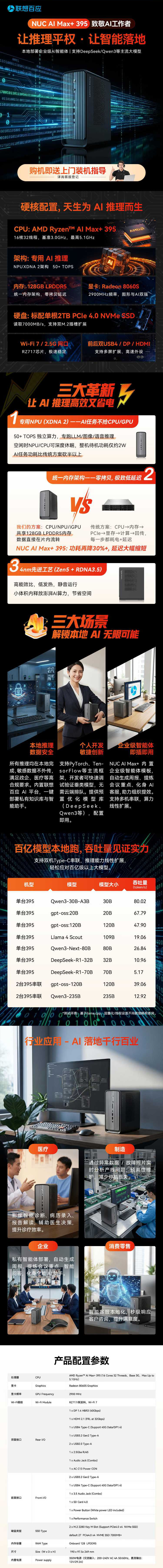 联想百应NUC AI大模型台式机|OpenClaw迷你主机