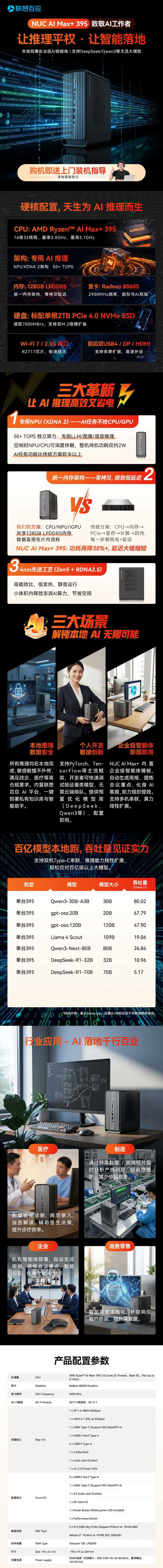 联想百应NUC AI大模型台式机|OpenClaw迷你主机